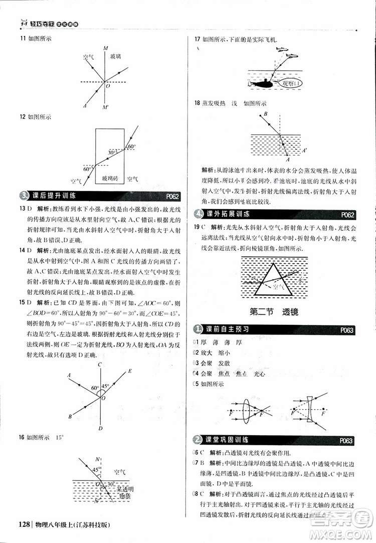 江蘇科技版2018年1+1輕巧奪冠優(yōu)化訓(xùn)練8年級(jí)上冊物理9787552237269參考答案