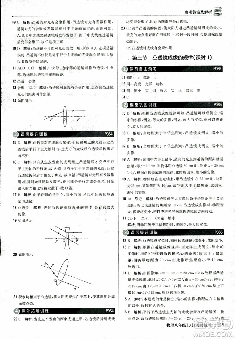 江蘇科技版2018年1+1輕巧奪冠優(yōu)化訓(xùn)練8年級(jí)上冊物理9787552237269參考答案