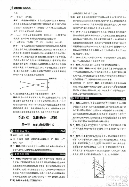 江蘇科技版2018年1+1輕巧奪冠優(yōu)化訓(xùn)練8年級(jí)上冊物理9787552237269參考答案