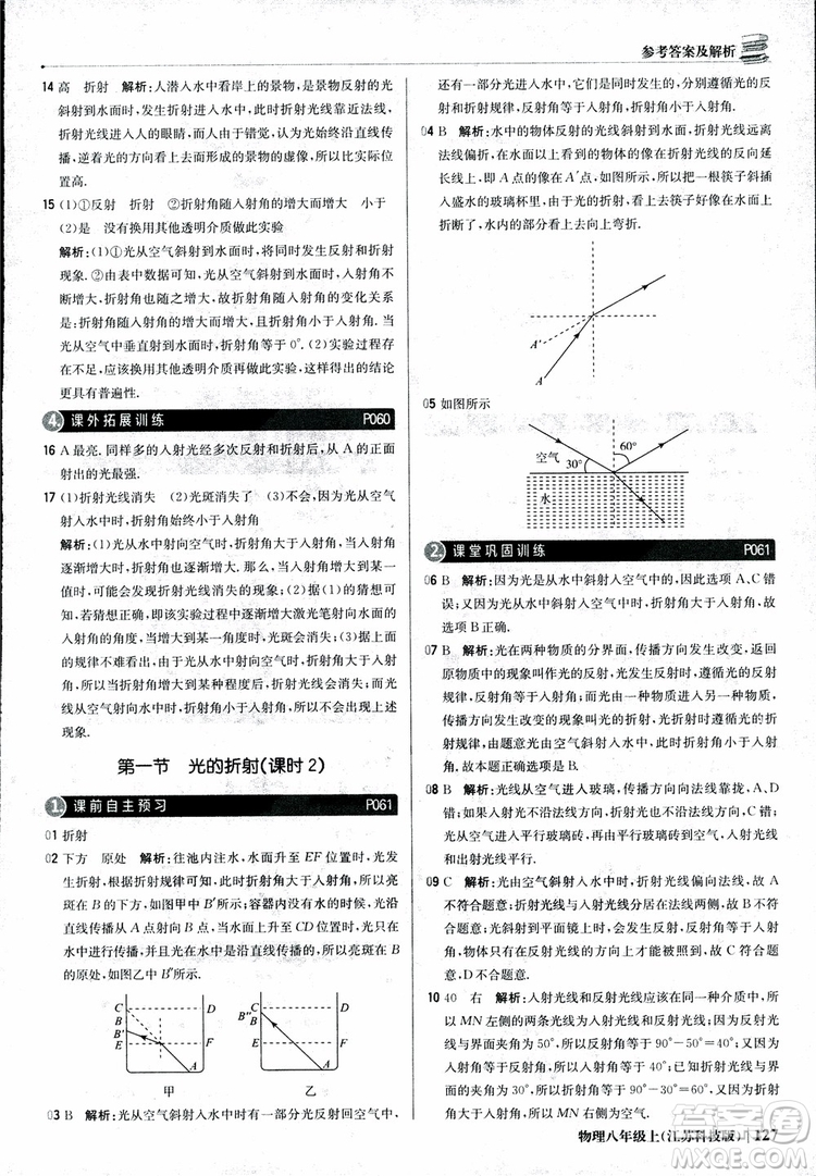 江蘇科技版2018年1+1輕巧奪冠優(yōu)化訓(xùn)練8年級(jí)上冊物理9787552237269參考答案