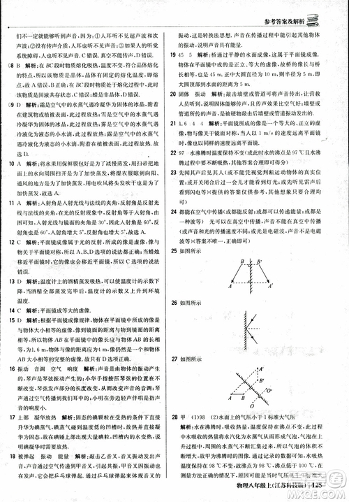 江蘇科技版2018年1+1輕巧奪冠優(yōu)化訓(xùn)練8年級(jí)上冊物理9787552237269參考答案