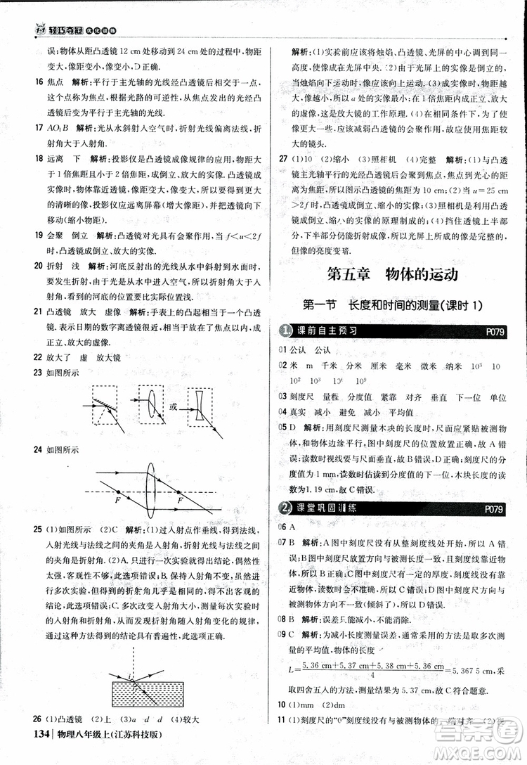 江蘇科技版2018年1+1輕巧奪冠優(yōu)化訓(xùn)練8年級(jí)上冊物理9787552237269參考答案