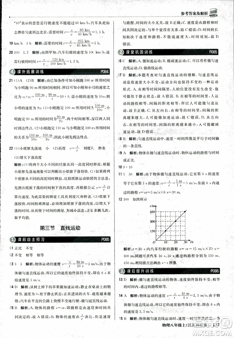 江蘇科技版2018年1+1輕巧奪冠優(yōu)化訓(xùn)練8年級(jí)上冊物理9787552237269參考答案