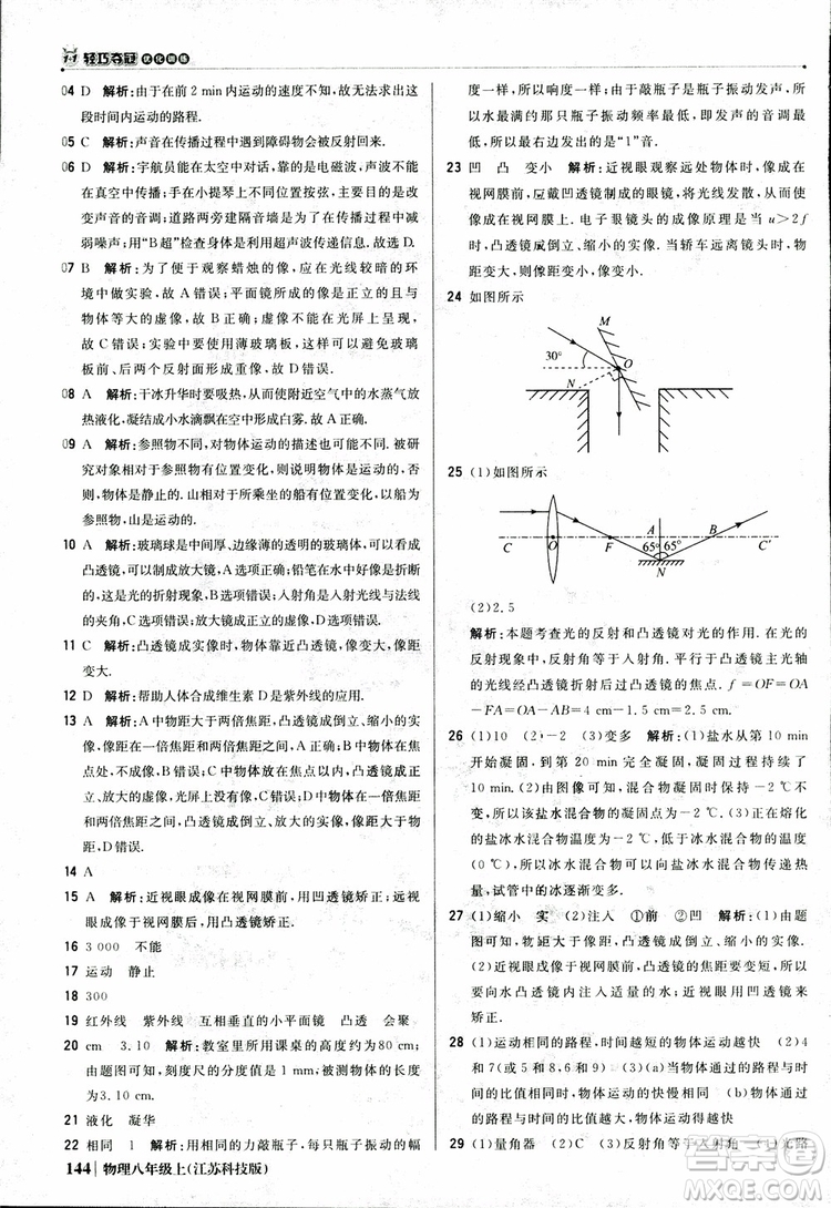 江蘇科技版2018年1+1輕巧奪冠優(yōu)化訓(xùn)練8年級(jí)上冊物理9787552237269參考答案