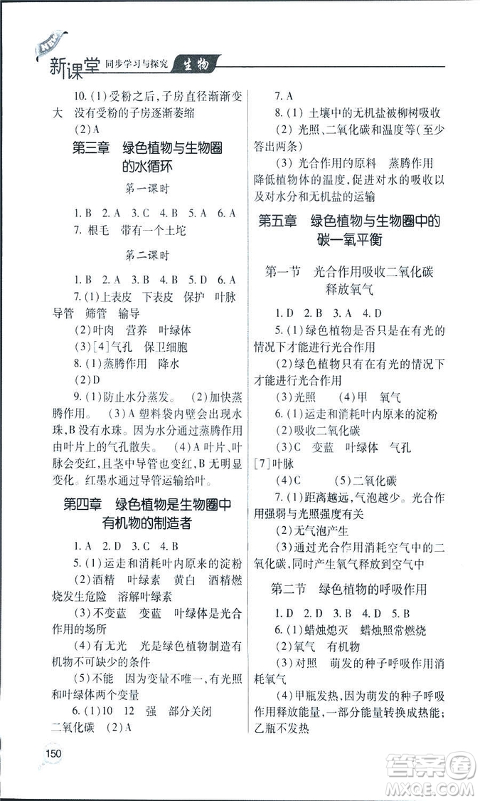 9787543656475新課堂同步學(xué)習(xí)與探究2018生物七年級上答案