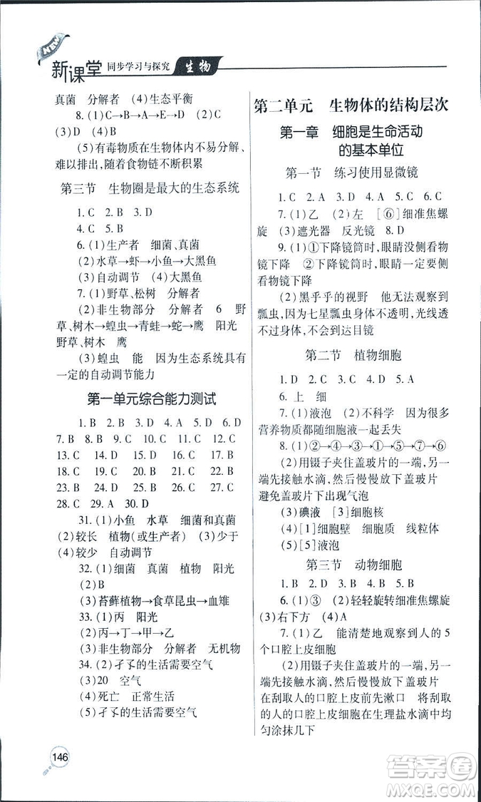 9787543656475新課堂同步學(xué)習(xí)與探究2018生物七年級上答案