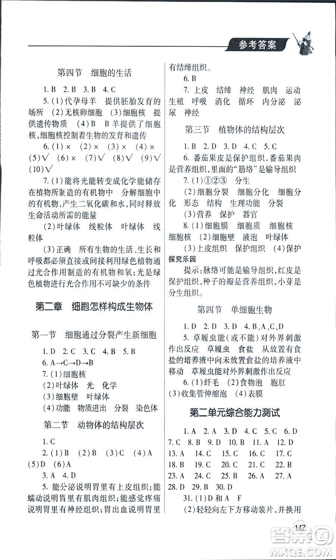 9787543656475新課堂同步學(xué)習(xí)與探究2018生物七年級上答案