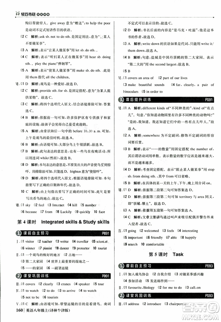 2019版1+1輕巧奪冠優(yōu)化訓(xùn)練譯林牛津版9787552237207八年級英語上冊參考答案