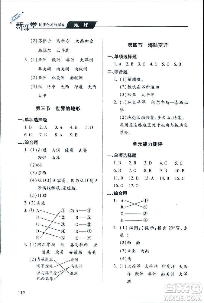 2018新版地理新課堂同步學(xué)習(xí)與探究七年級(jí)上青島版答案