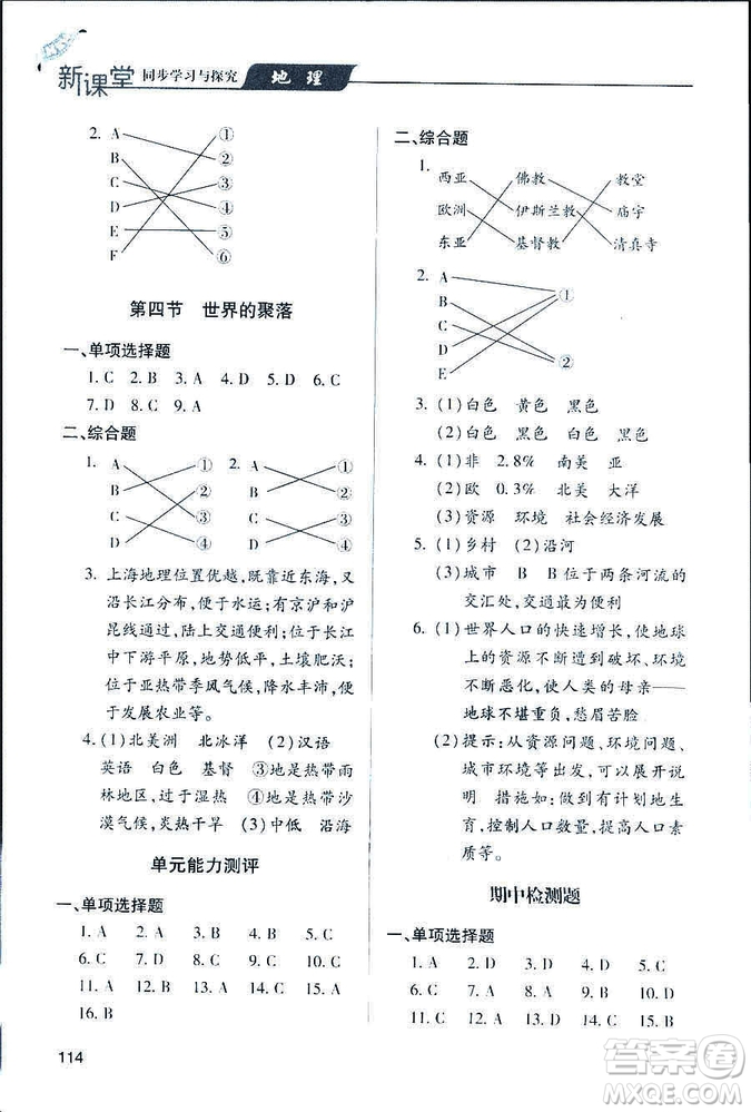 2018新版地理新課堂同步學(xué)習(xí)與探究七年級(jí)上青島版答案