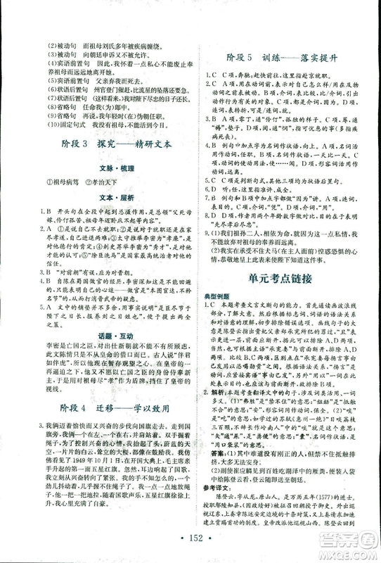 978753361408921新修高中同步作業(yè)2018年語文必修5參考答案