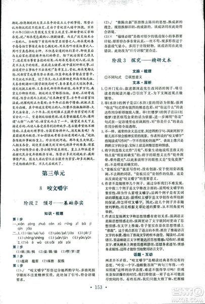 978753361408921新修高中同步作業(yè)2018年語文必修5參考答案