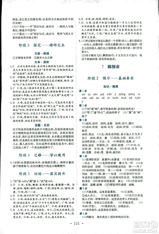 978753361408921新修高中同步作業(yè)2018年語文必修5參考答案