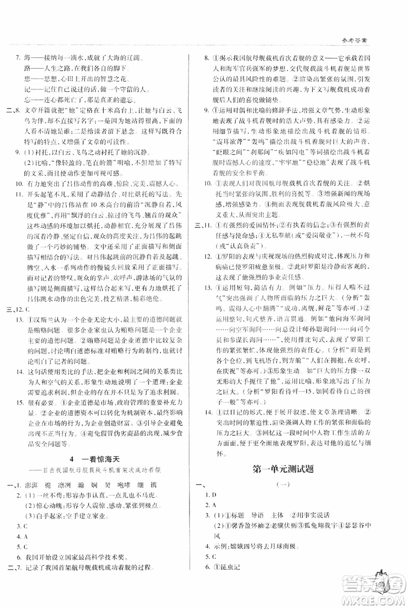 2018輕巧奪冠語文八年級上冊六三制青島專用9787543637597參考答案