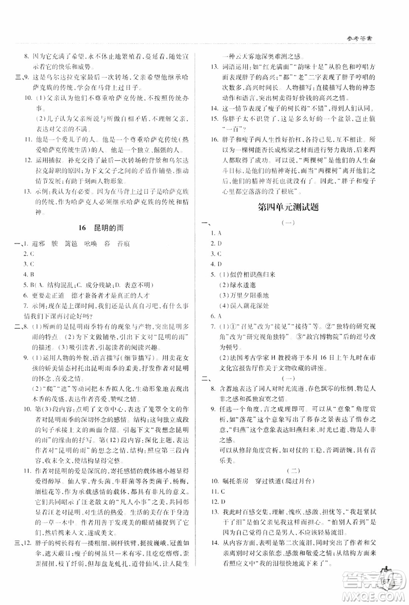 2018輕巧奪冠語文八年級上冊六三制青島專用9787543637597參考答案