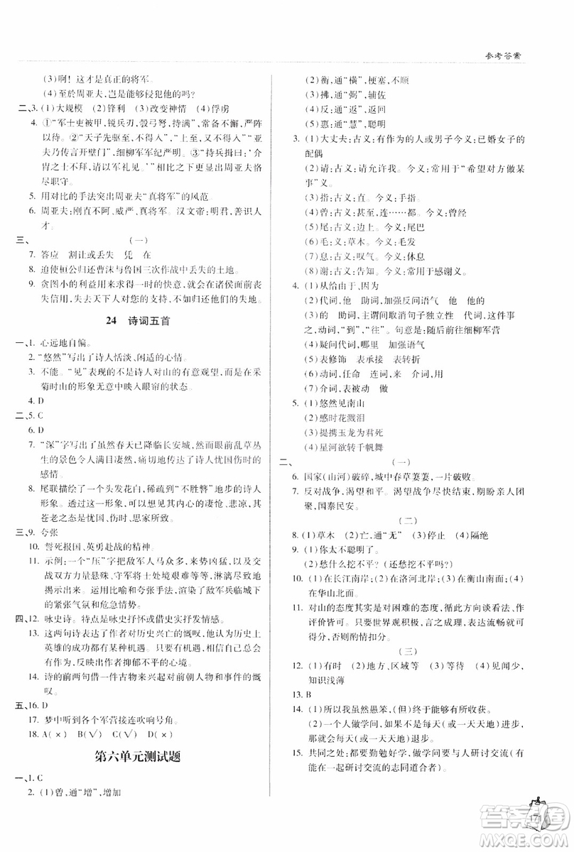 2018輕巧奪冠語文八年級上冊六三制青島專用9787543637597參考答案