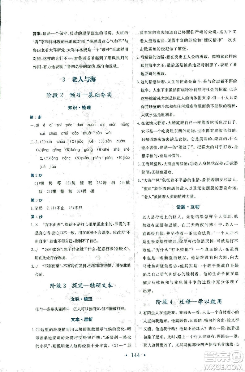 2018秋新編高中同步作業(yè)語文必修3人教版答案