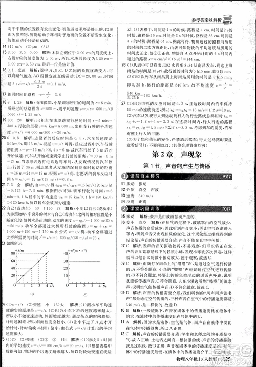 2019版1+1輕巧奪冠優(yōu)化訓(xùn)練9787552237238八年級(jí)上冊(cè)物理參考答案