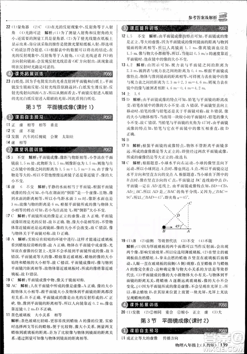 2019版1+1輕巧奪冠優(yōu)化訓(xùn)練9787552237238八年級(jí)上冊(cè)物理參考答案