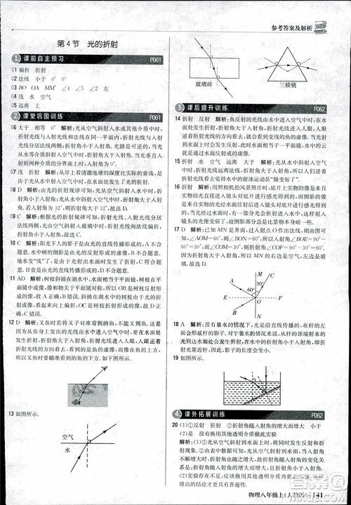 2019版1+1輕巧奪冠優(yōu)化訓(xùn)練9787552237238八年級(jí)上冊(cè)物理參考答案