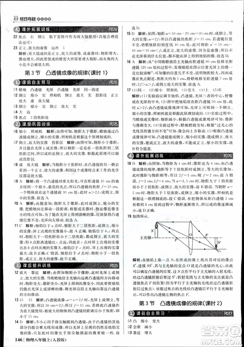 2019版1+1輕巧奪冠優(yōu)化訓(xùn)練9787552237238八年級(jí)上冊(cè)物理參考答案