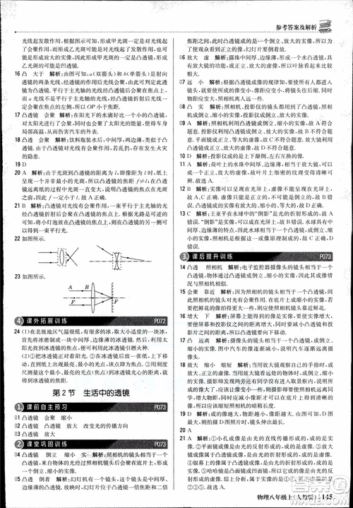 2019版1+1輕巧奪冠優(yōu)化訓(xùn)練9787552237238八年級(jí)上冊(cè)物理參考答案