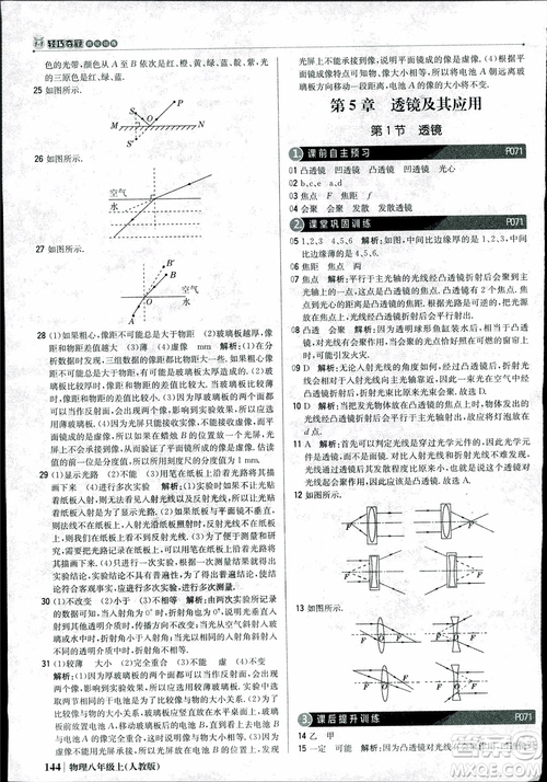 2019版1+1輕巧奪冠優(yōu)化訓(xùn)練9787552237238八年級(jí)上冊(cè)物理參考答案