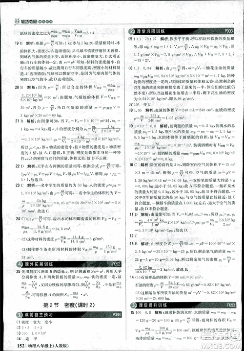 2019版1+1輕巧奪冠優(yōu)化訓(xùn)練9787552237238八年級(jí)上冊(cè)物理參考答案