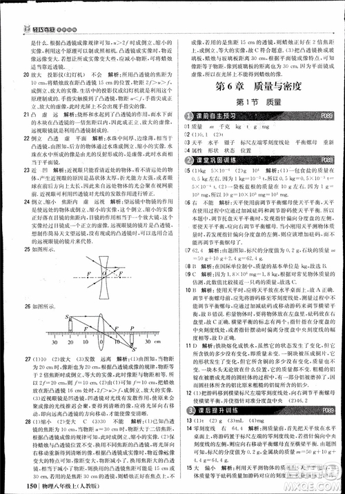 2019版1+1輕巧奪冠優(yōu)化訓(xùn)練9787552237238八年級(jí)上冊(cè)物理參考答案