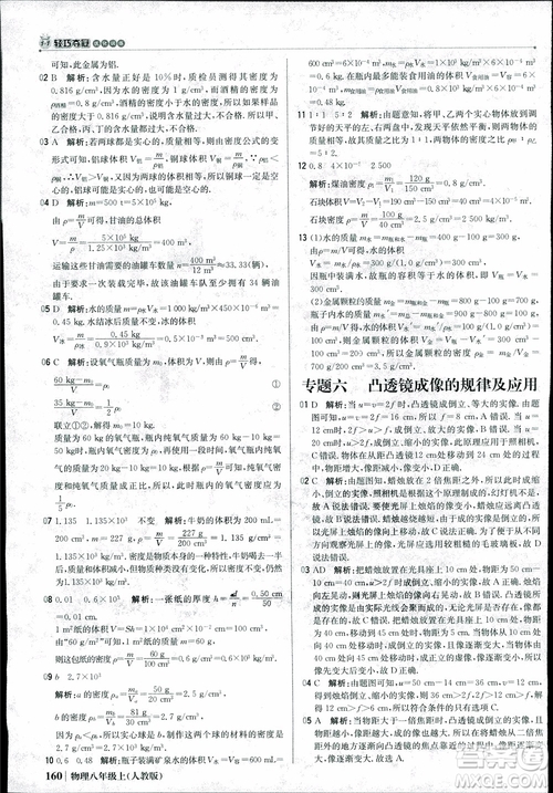 2019版1+1輕巧奪冠優(yōu)化訓(xùn)練9787552237238八年級(jí)上冊(cè)物理參考答案