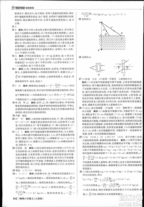 2019版1+1輕巧奪冠優(yōu)化訓(xùn)練9787552237238八年級(jí)上冊(cè)物理參考答案