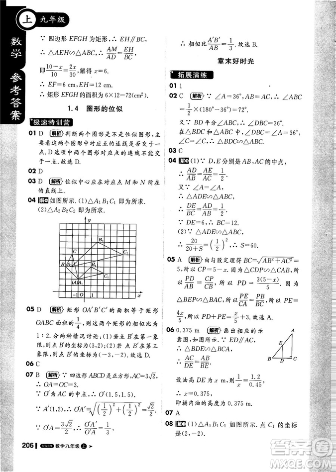 9787552256437輕巧奪冠1+1課堂直播2018秋九年級數(shù)學(xué)上青島版參考答案