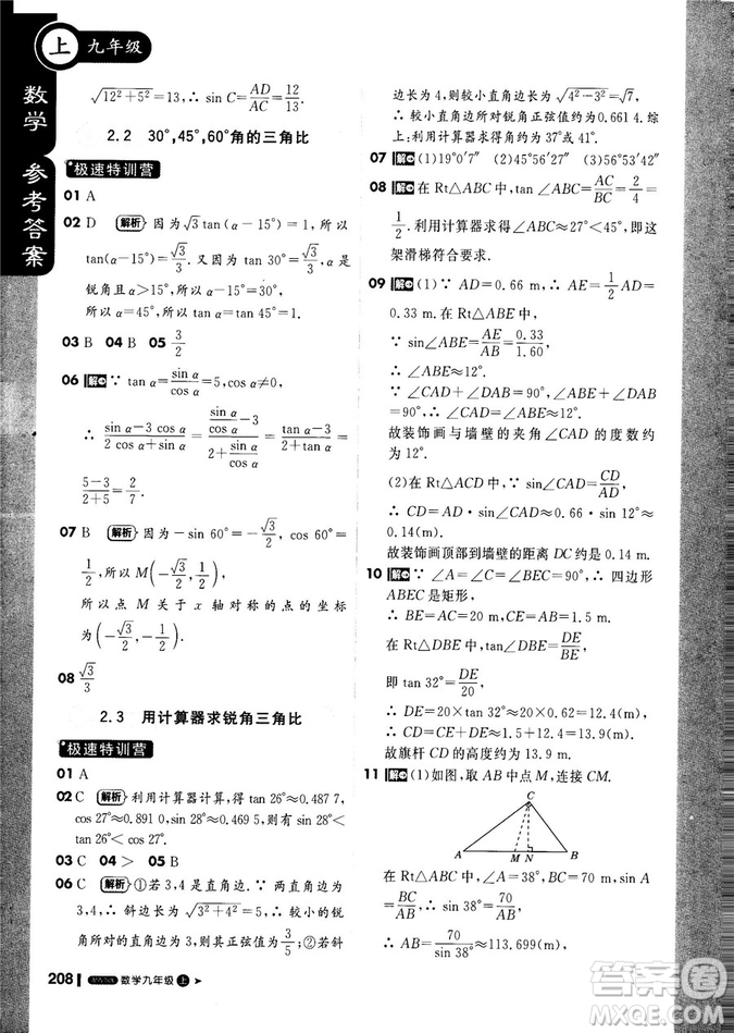 9787552256437輕巧奪冠1+1課堂直播2018秋九年級數(shù)學(xué)上青島版參考答案