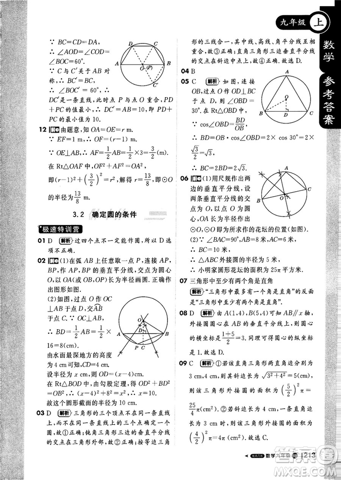 9787552256437輕巧奪冠1+1課堂直播2018秋九年級數(shù)學(xué)上青島版參考答案