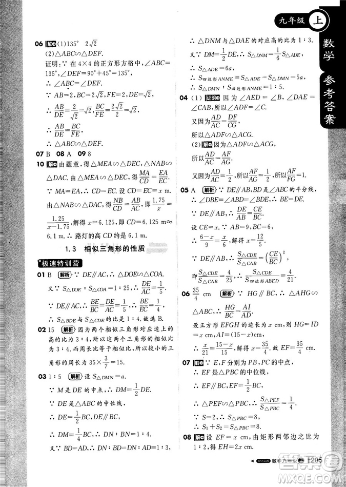 9787552256437輕巧奪冠1+1課堂直播2018秋九年級數(shù)學(xué)上青島版參考答案