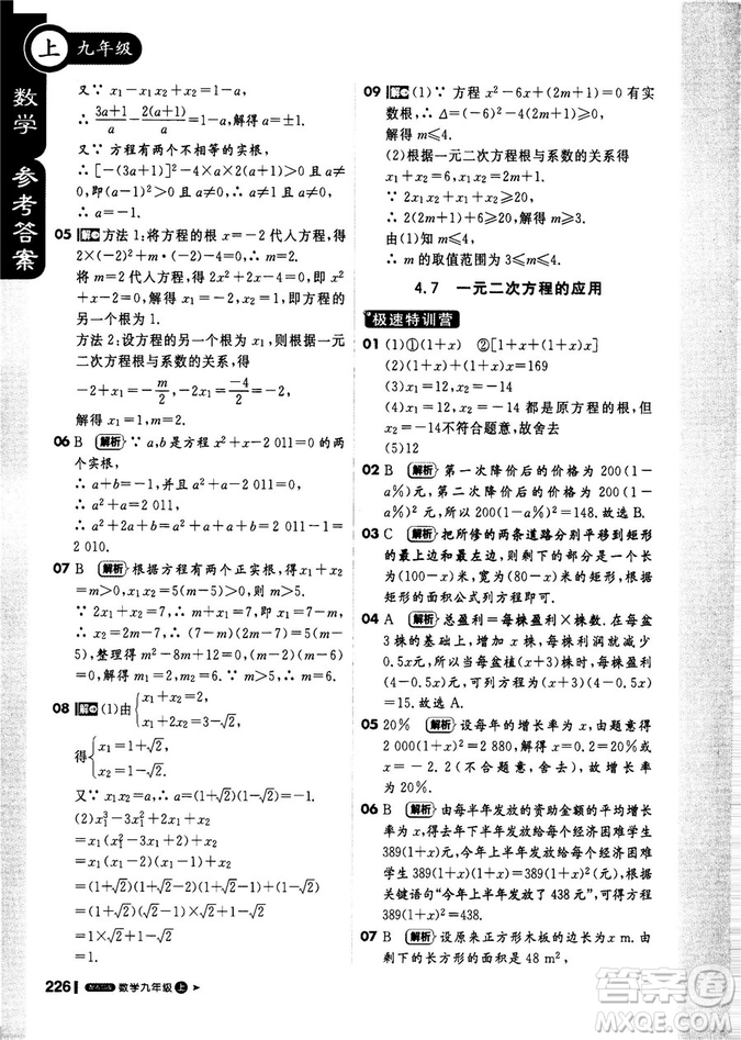 9787552256437輕巧奪冠1+1課堂直播2018秋九年級數(shù)學(xué)上青島版參考答案