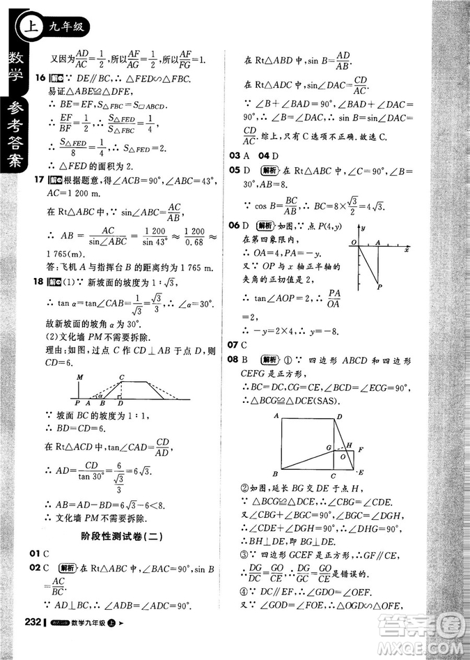 9787552256437輕巧奪冠1+1課堂直播2018秋九年級數(shù)學(xué)上青島版參考答案