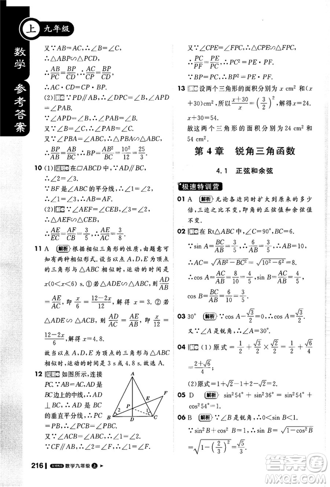 2018秋輕巧奪冠課堂直播九年級(jí)數(shù)學(xué)上冊(cè)湘教版XJ版參考答案