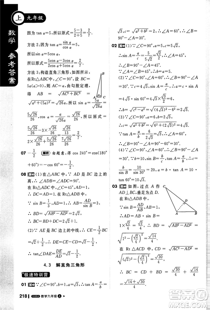 2018秋輕巧奪冠課堂直播九年級(jí)數(shù)學(xué)上冊(cè)湘教版XJ版參考答案