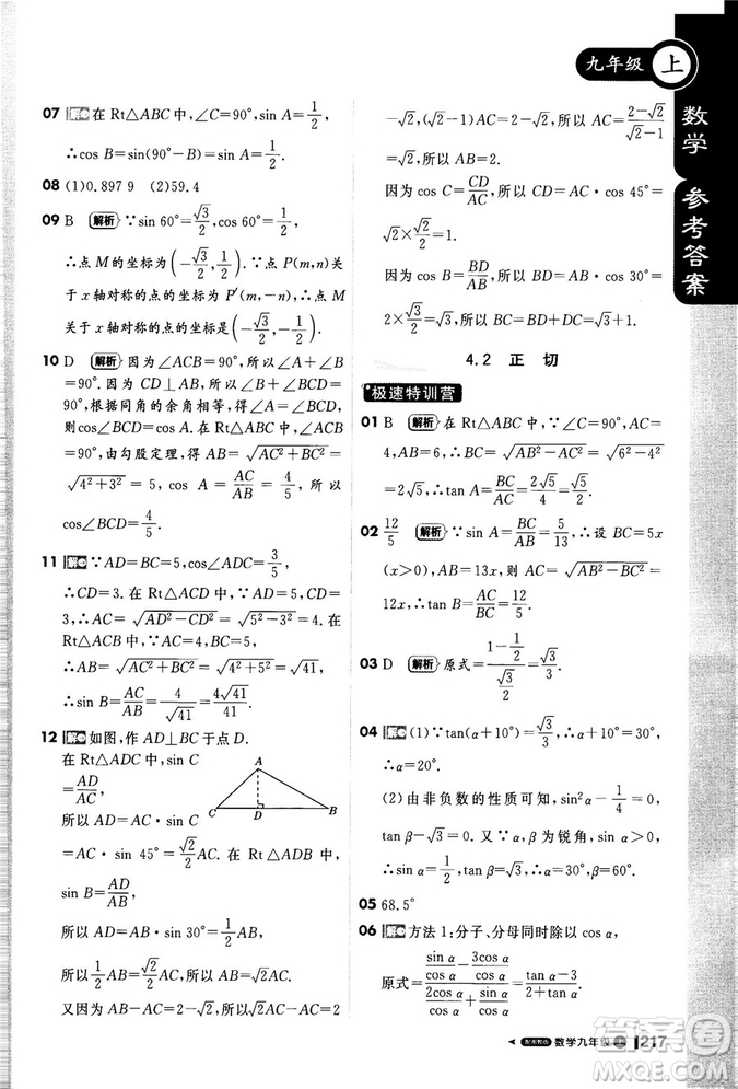 2018秋輕巧奪冠課堂直播九年級(jí)數(shù)學(xué)上冊(cè)湘教版XJ版參考答案