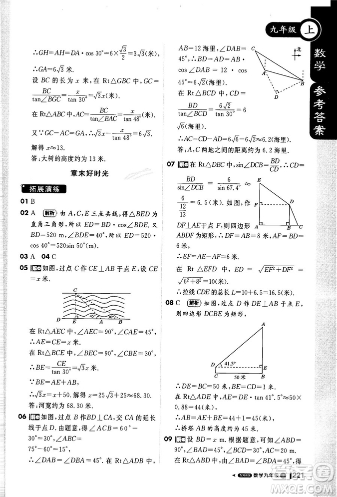 2018秋輕巧奪冠課堂直播九年級(jí)數(shù)學(xué)上冊(cè)湘教版XJ版參考答案