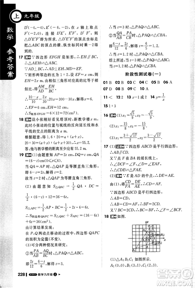 2018秋輕巧奪冠課堂直播九年級(jí)數(shù)學(xué)上冊(cè)湘教版XJ版參考答案