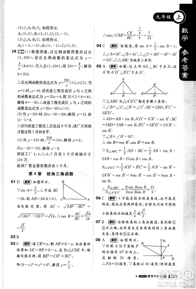 2018秋輕巧奪冠課堂直播九年級(jí)數(shù)學(xué)上冊(cè)湘教版XJ版參考答案