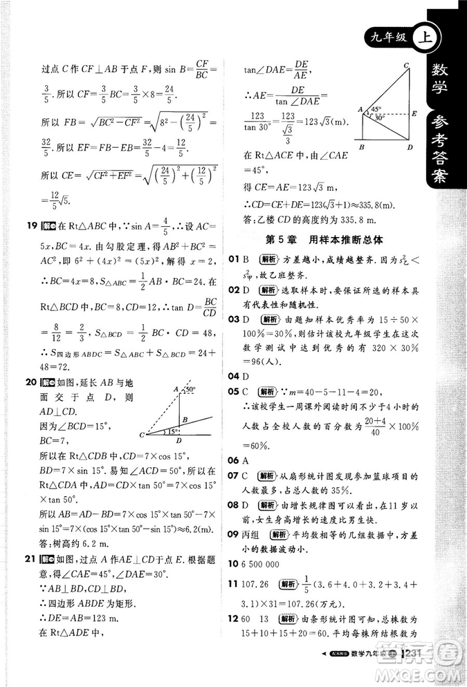 2018秋輕巧奪冠課堂直播九年級(jí)數(shù)學(xué)上冊(cè)湘教版XJ版參考答案