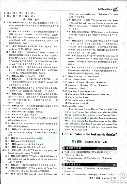 9787552237184人教版1+1輕巧奪冠優(yōu)化訓(xùn)練八年級上冊英語參考答案