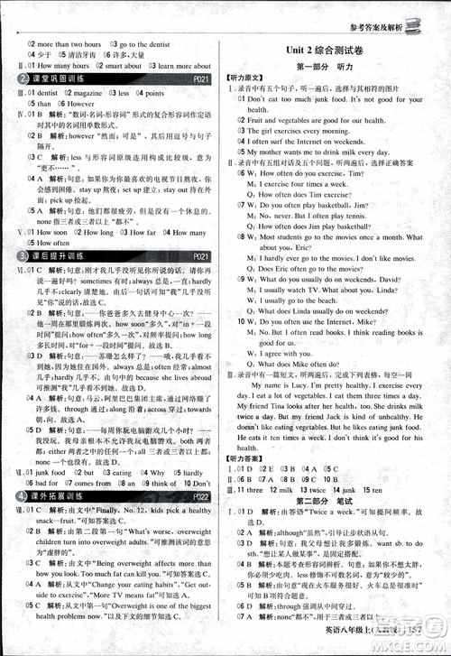 9787552237184人教版1+1輕巧奪冠優(yōu)化訓(xùn)練八年級上冊英語參考答案