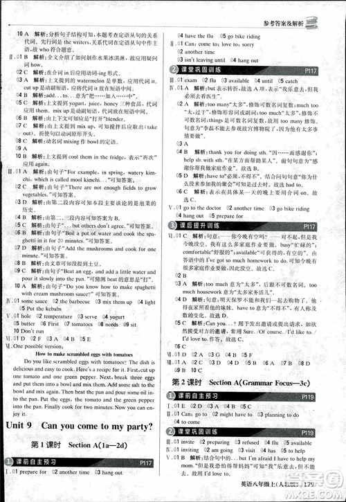 9787552237184人教版1+1輕巧奪冠優(yōu)化訓(xùn)練八年級上冊英語參考答案