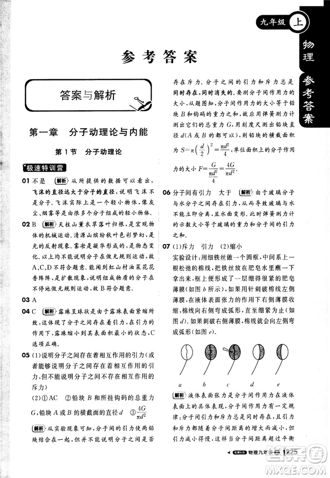 2018新版1+1輕巧奪冠課堂直播九年級上冊物理教科版答案