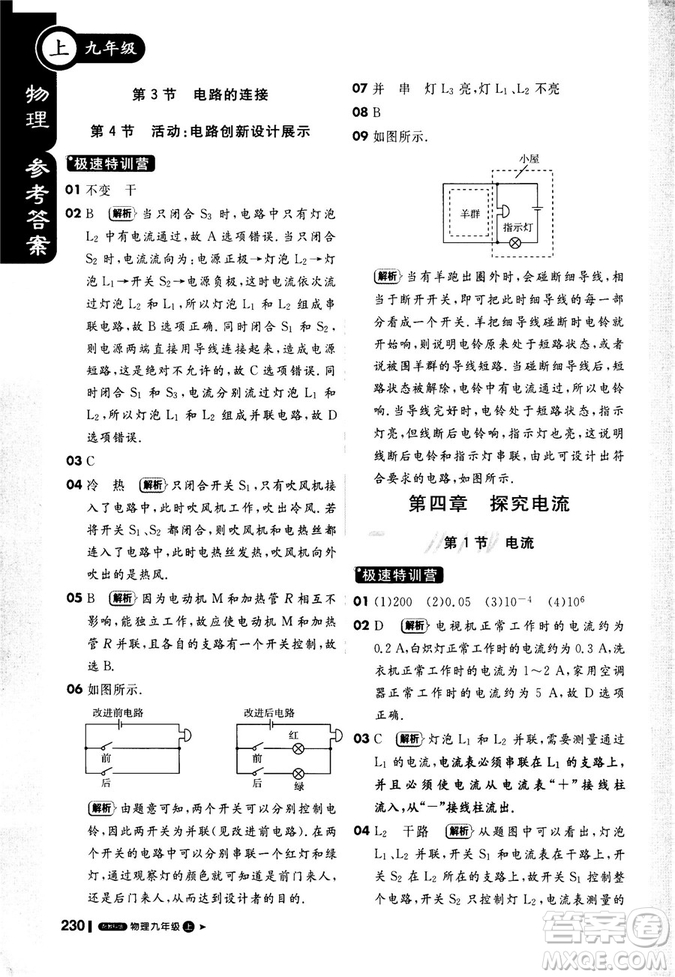 2018新版1+1輕巧奪冠課堂直播九年級上冊物理教科版答案