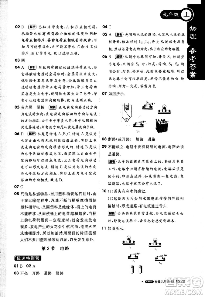 2018新版1+1輕巧奪冠課堂直播九年級上冊物理教科版答案